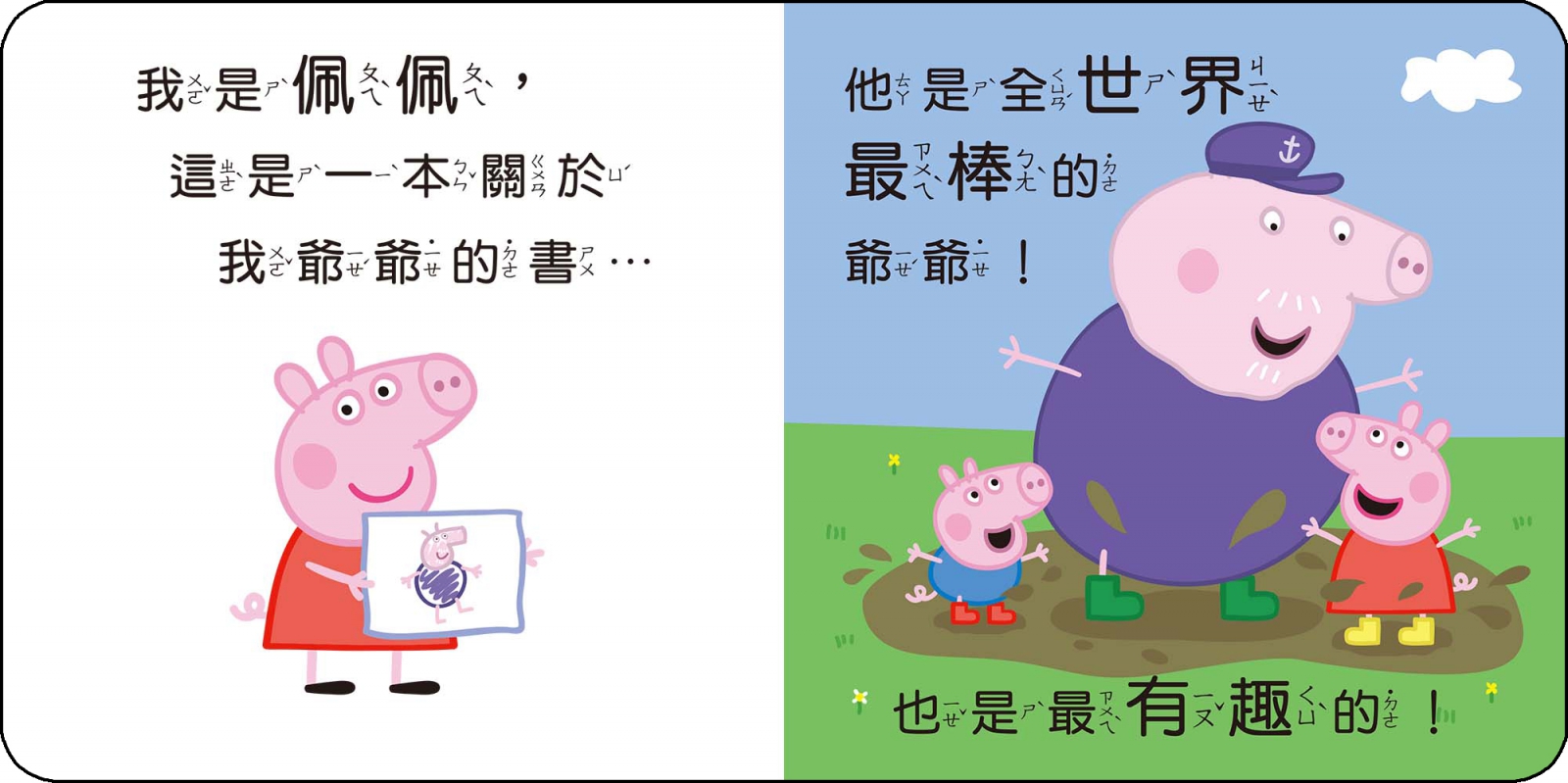 粉紅豬小妹厚紙書-我的爺爺